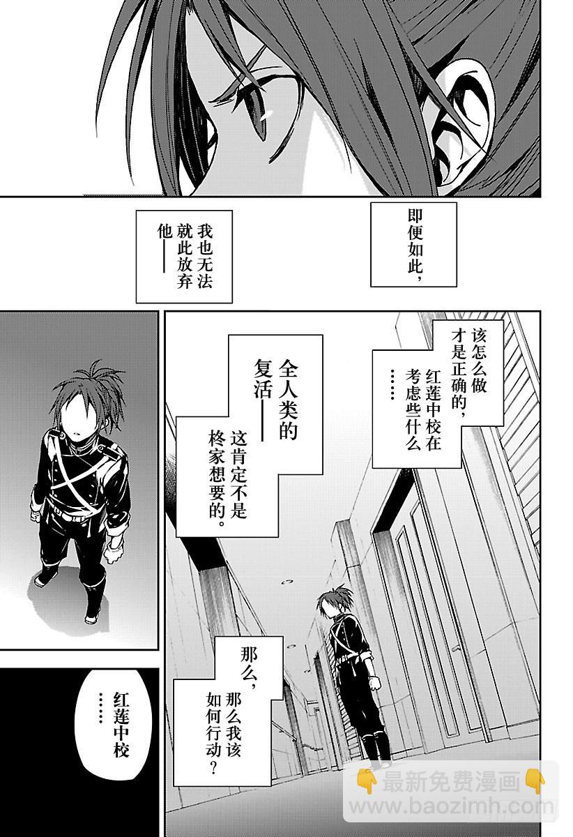 🍲终结的炽天使 第71话 黑鬼的三人 第23页