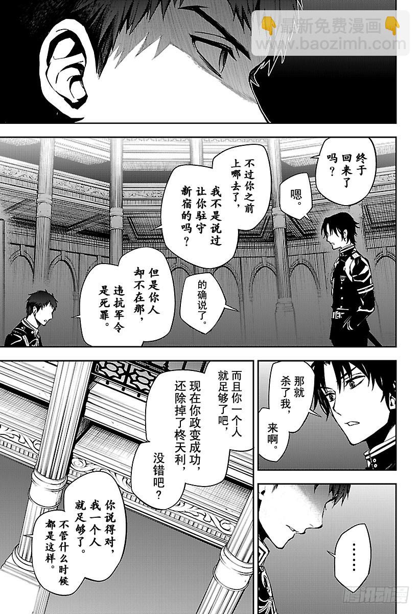 🍲终结的炽天使 第71话 黑鬼的三人 第25页