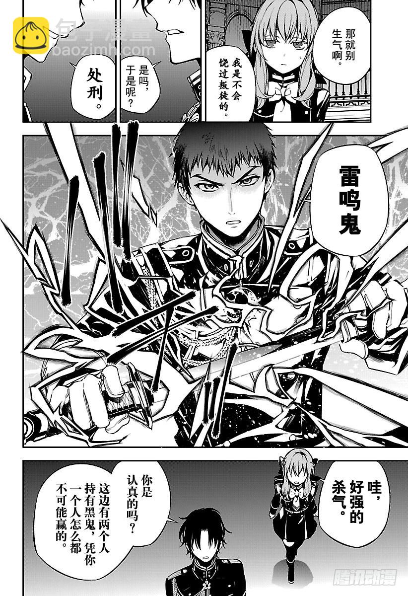 🍲终结的炽天使 第71话 黑鬼的三人 第26页