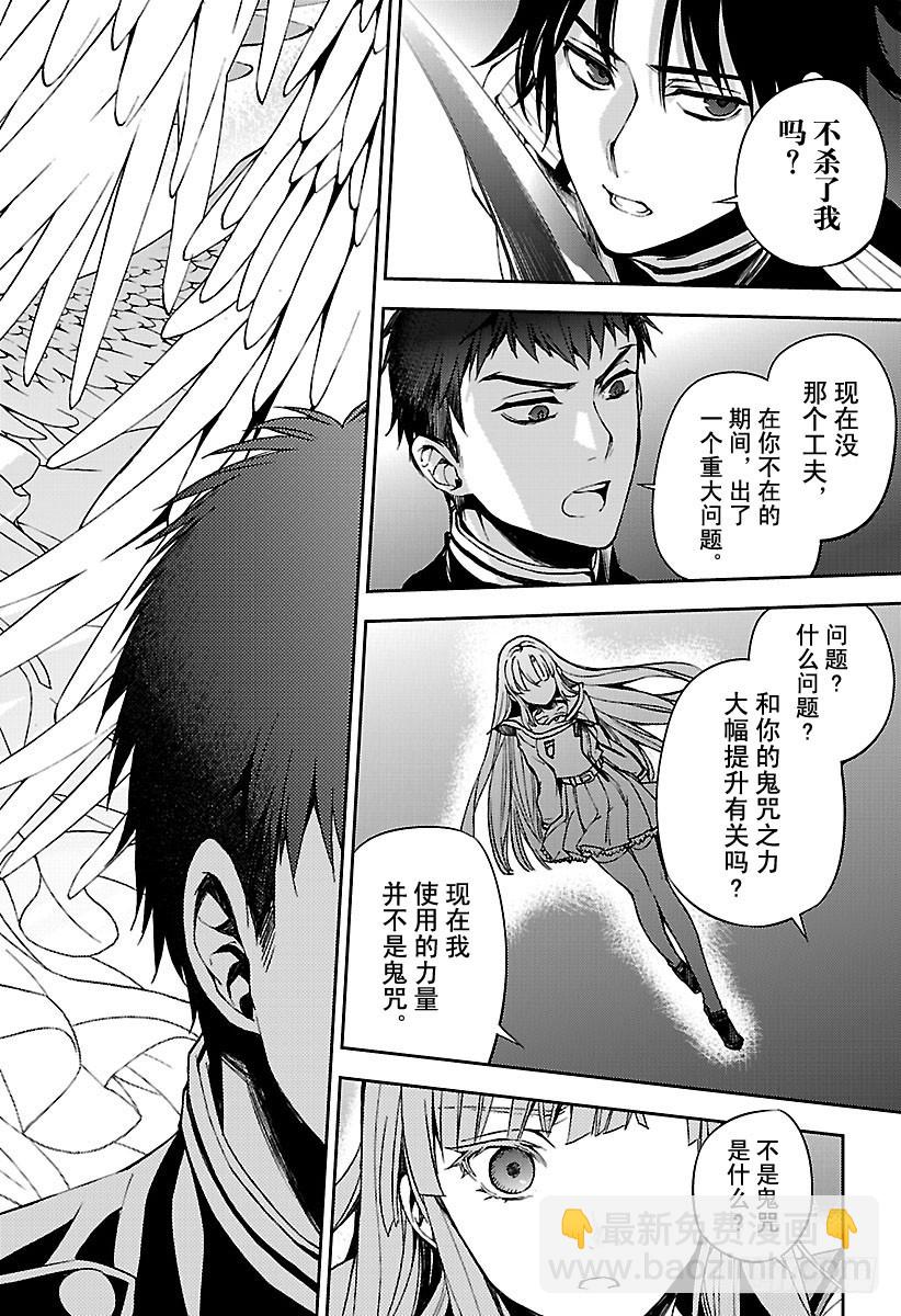 🍲终结的炽天使 第71话 黑鬼的三人 第30页