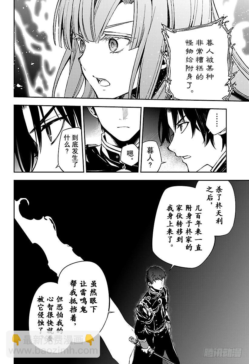 🍲终结的炽天使 第71话 黑鬼的三人 第32页