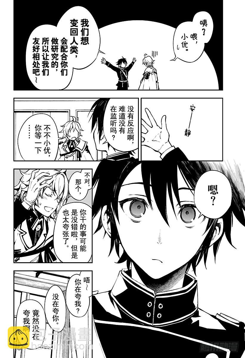 🍲终结的炽天使 第71话 黑鬼的三人 第8页