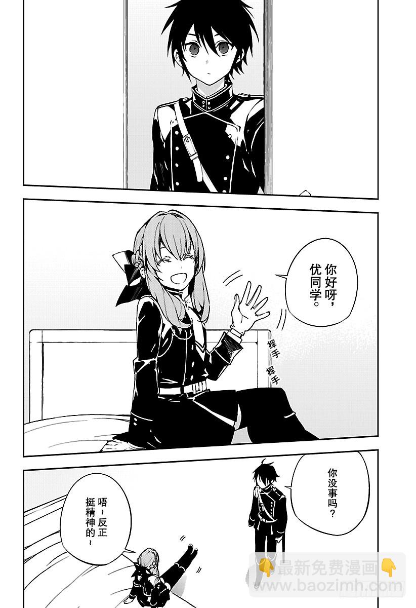 🍲终结的炽天使 第73话 在优的刀中 第22页