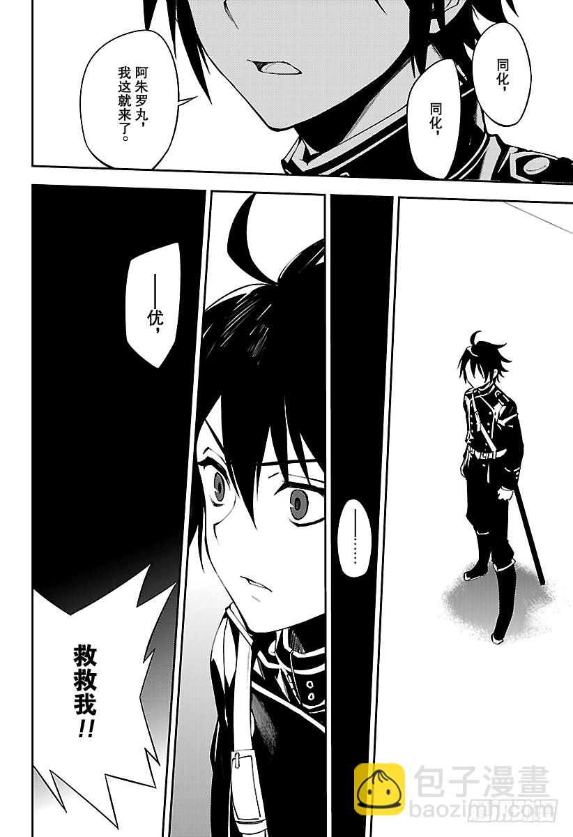 🍲终结的炽天使 第73话 在优的刀中 第28页