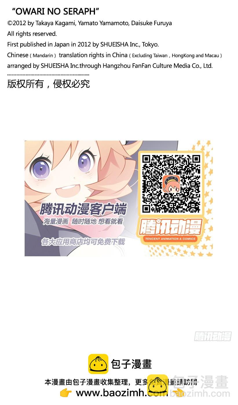 🍲终结的炽天使 第73话 在优的刀中 第36页
