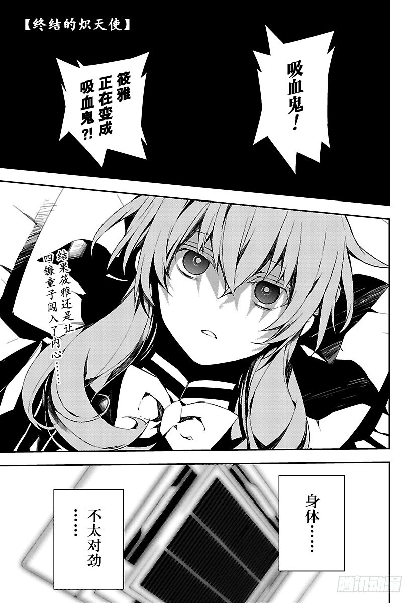 🍲终结的炽天使 第75话 秘密的距离 第1页