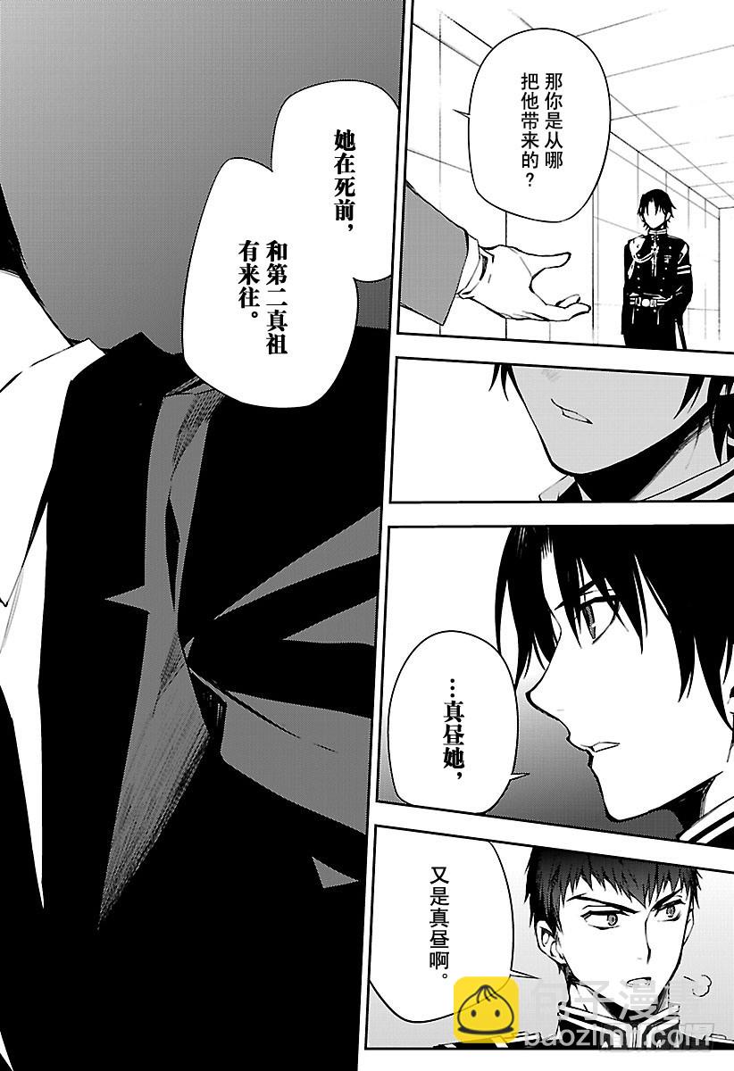 🍲终结的炽天使 第75话 秘密的距离 第12页