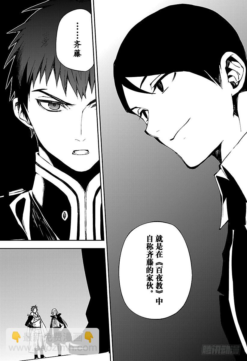 🍲终结的炽天使 第75话 秘密的距离 第13页