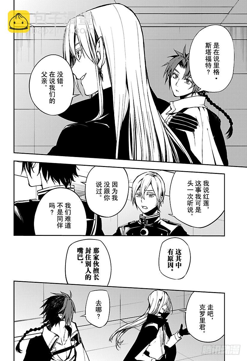 🍲终结的炽天使 第75话 秘密的距离 第14页