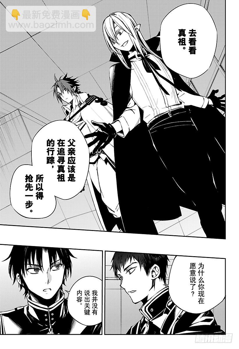 🍲终结的炽天使 第75话 秘密的距离 第15页