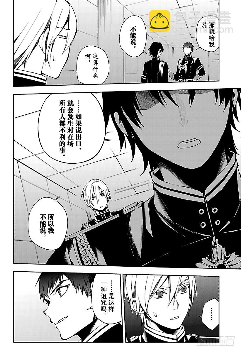 🍲终结的炽天使 第75话 秘密的距离 第16页