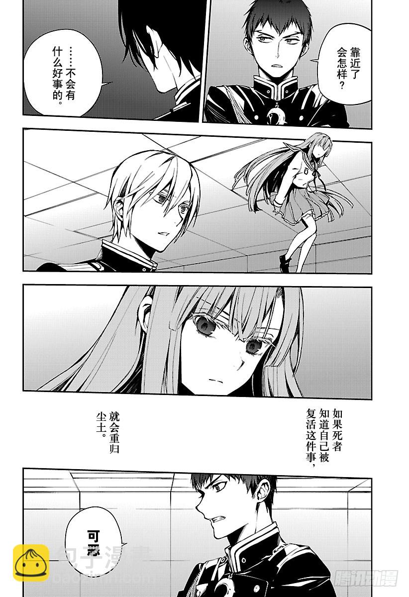 🍲终结的炽天使 第75话 秘密的距离 第18页