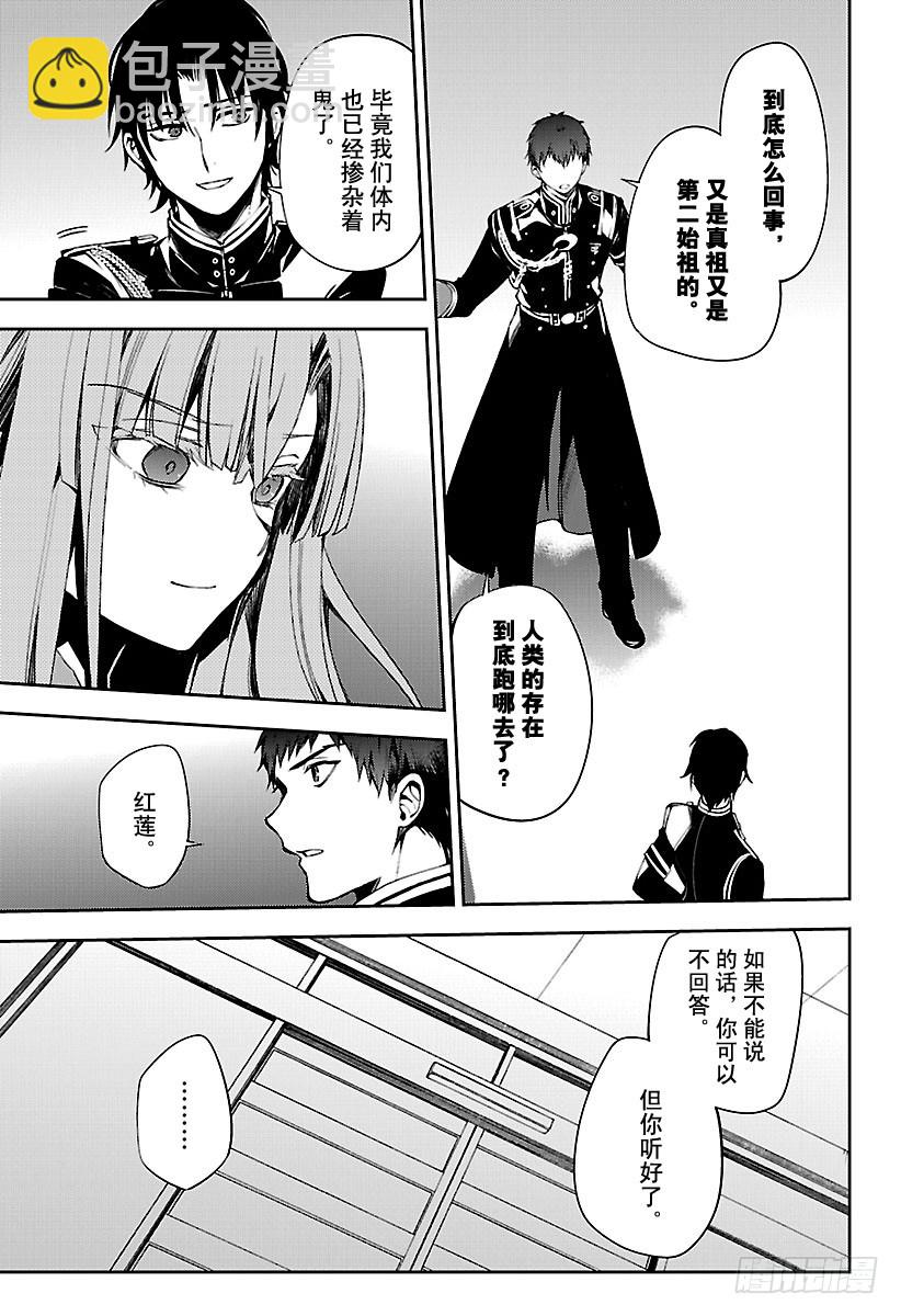 🍲终结的炽天使 第75话 秘密的距离 第19页