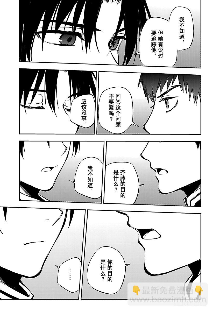 🍲终结的炽天使 第75话 秘密的距离 第21页