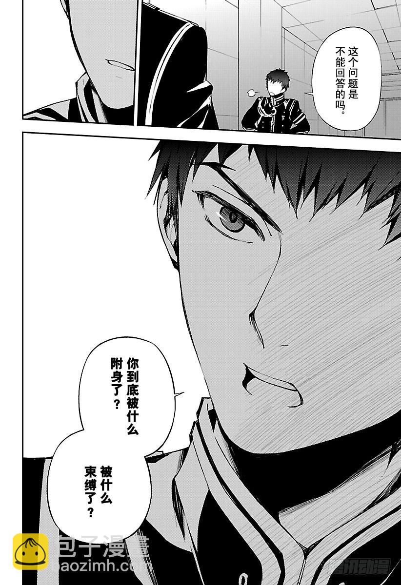🍲终结的炽天使 第75话 秘密的距离 第22页