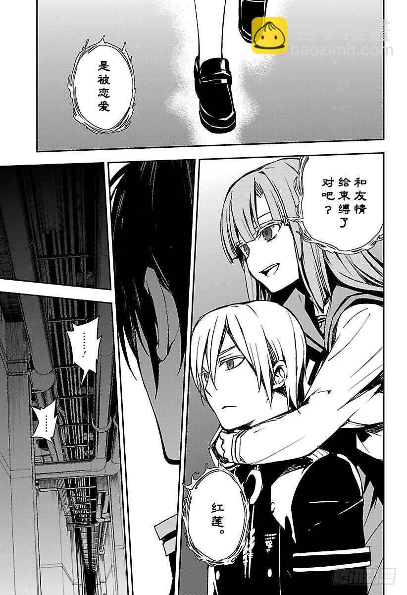🍲终结的炽天使 第75话 秘密的距离 第23页