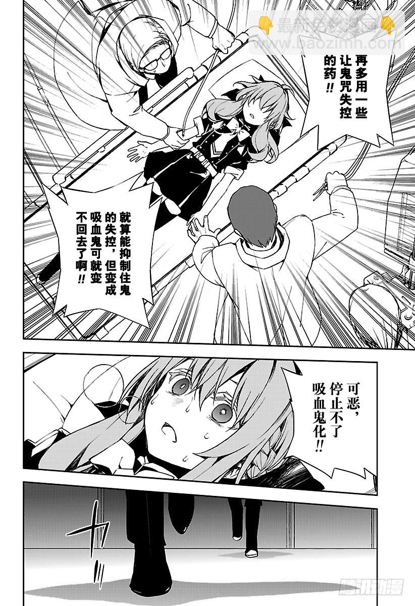🍲终结的炽天使 第75话 秘密的距离 第24页