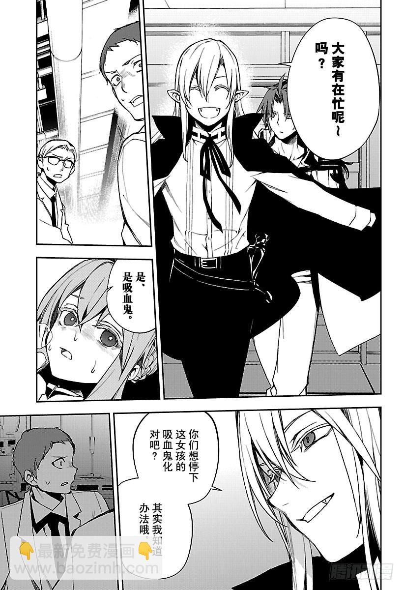 🍲终结的炽天使 第75话 秘密的距离 第25页