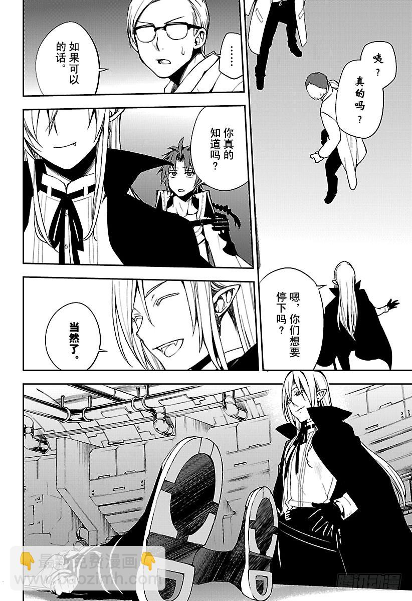 🍲终结的炽天使 第75话 秘密的距离 第26页
