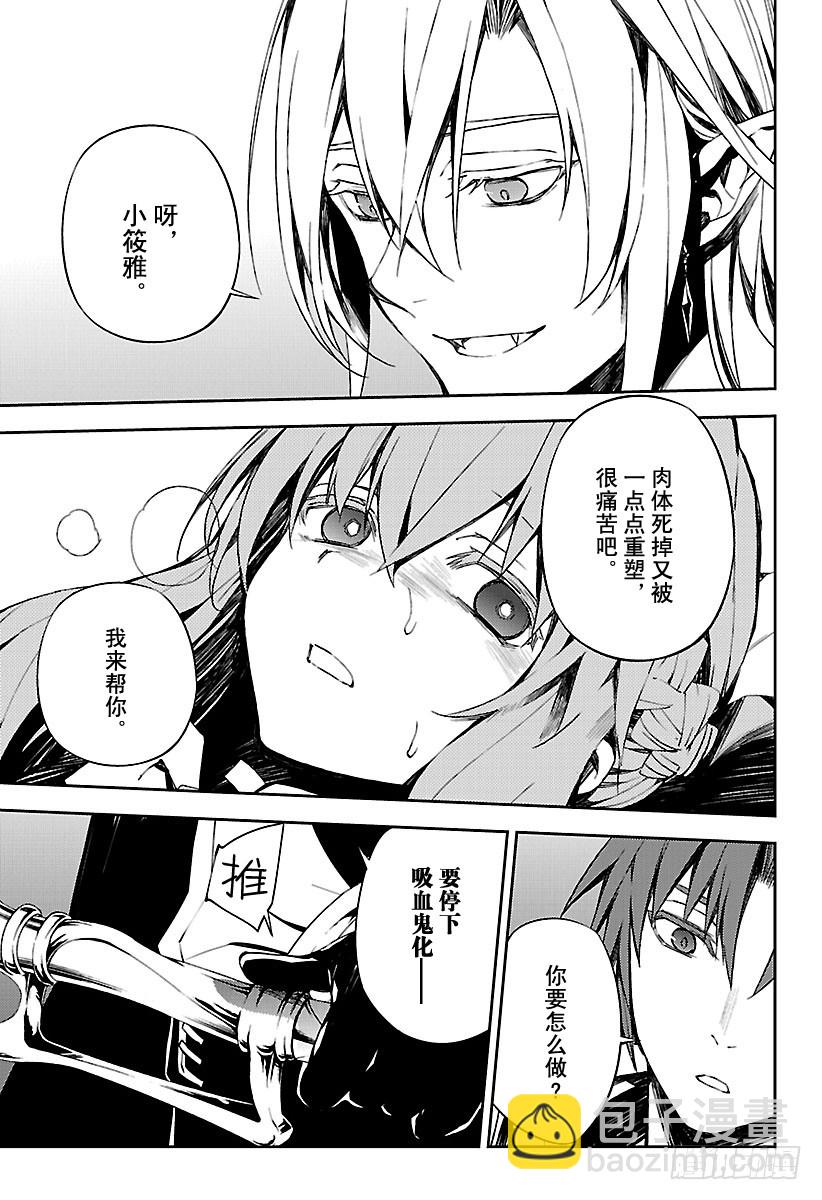 🍲终结的炽天使 第75话 秘密的距离 第27页
