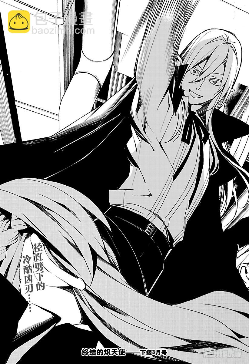 🍲终结的炽天使 第75话 秘密的距离 第29页