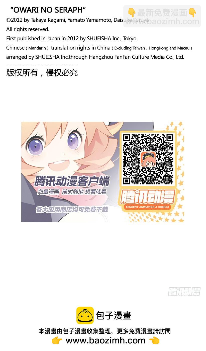 🍲终结的炽天使 第75话 秘密的距离 第30页