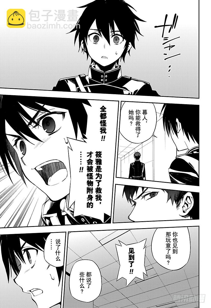 🍲终结的炽天使 第75话 秘密的距离 第5页