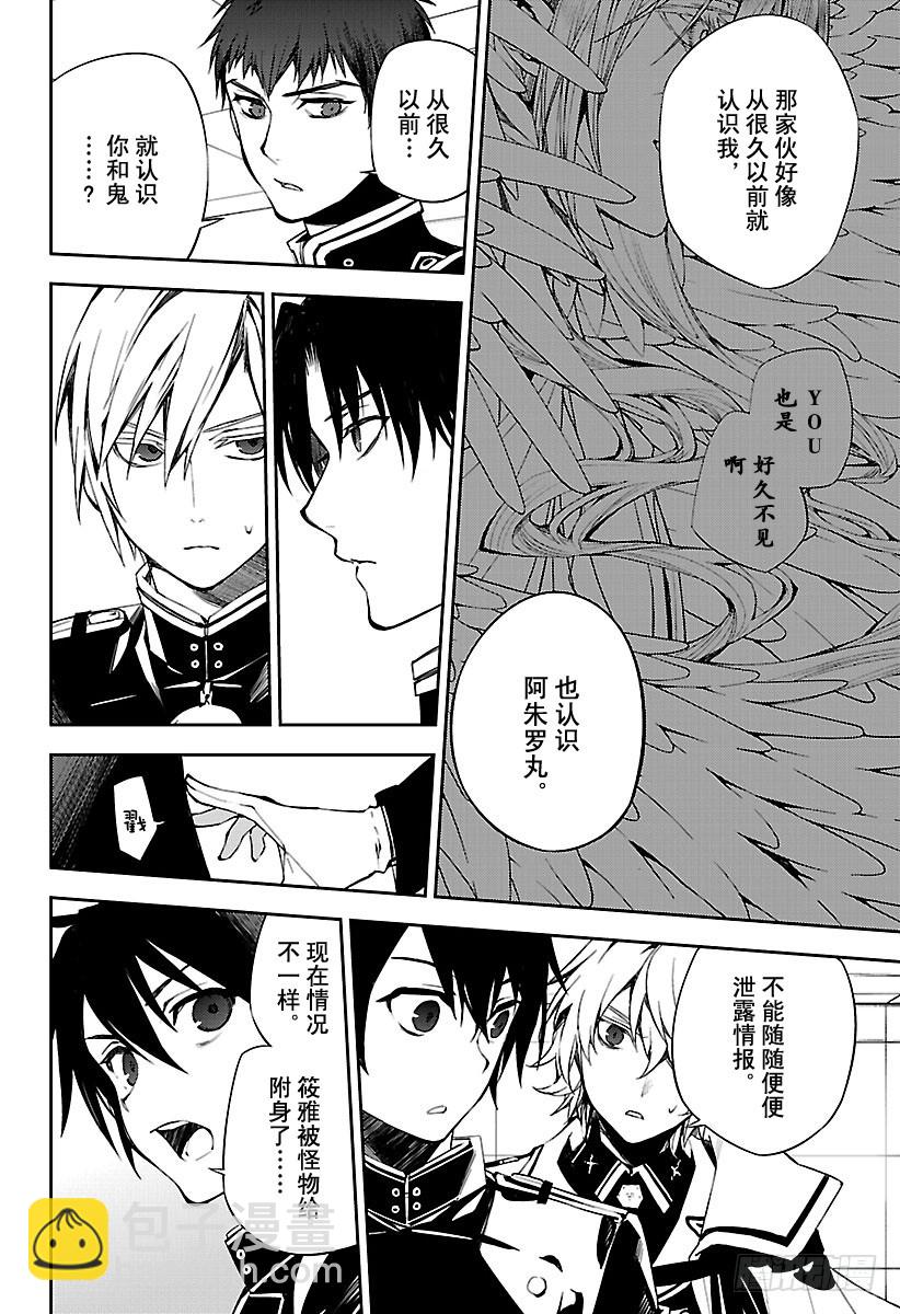 🍲终结的炽天使 第75话 秘密的距离 第6页