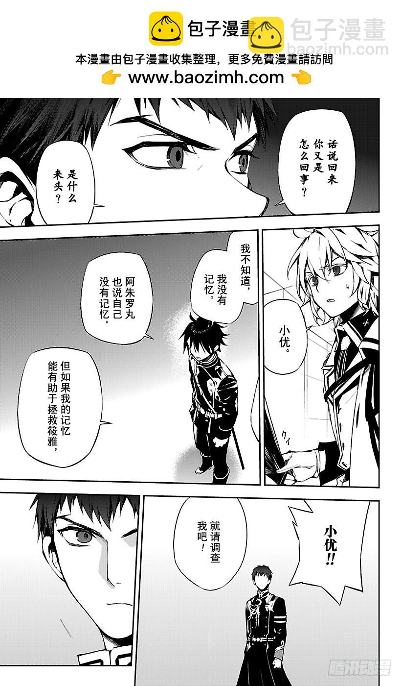 🍲终结的炽天使 第75话 秘密的距离 第7页