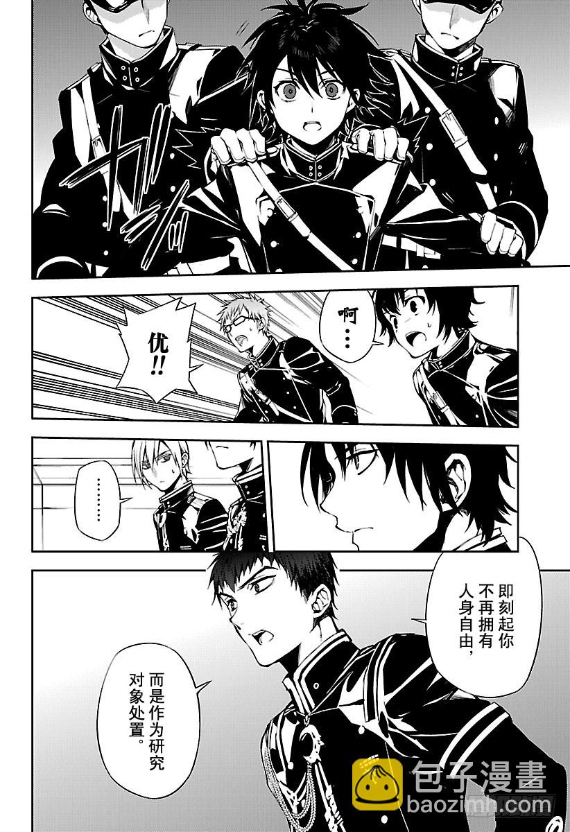 🍲终结的炽天使 第75话 秘密的距离 第8页