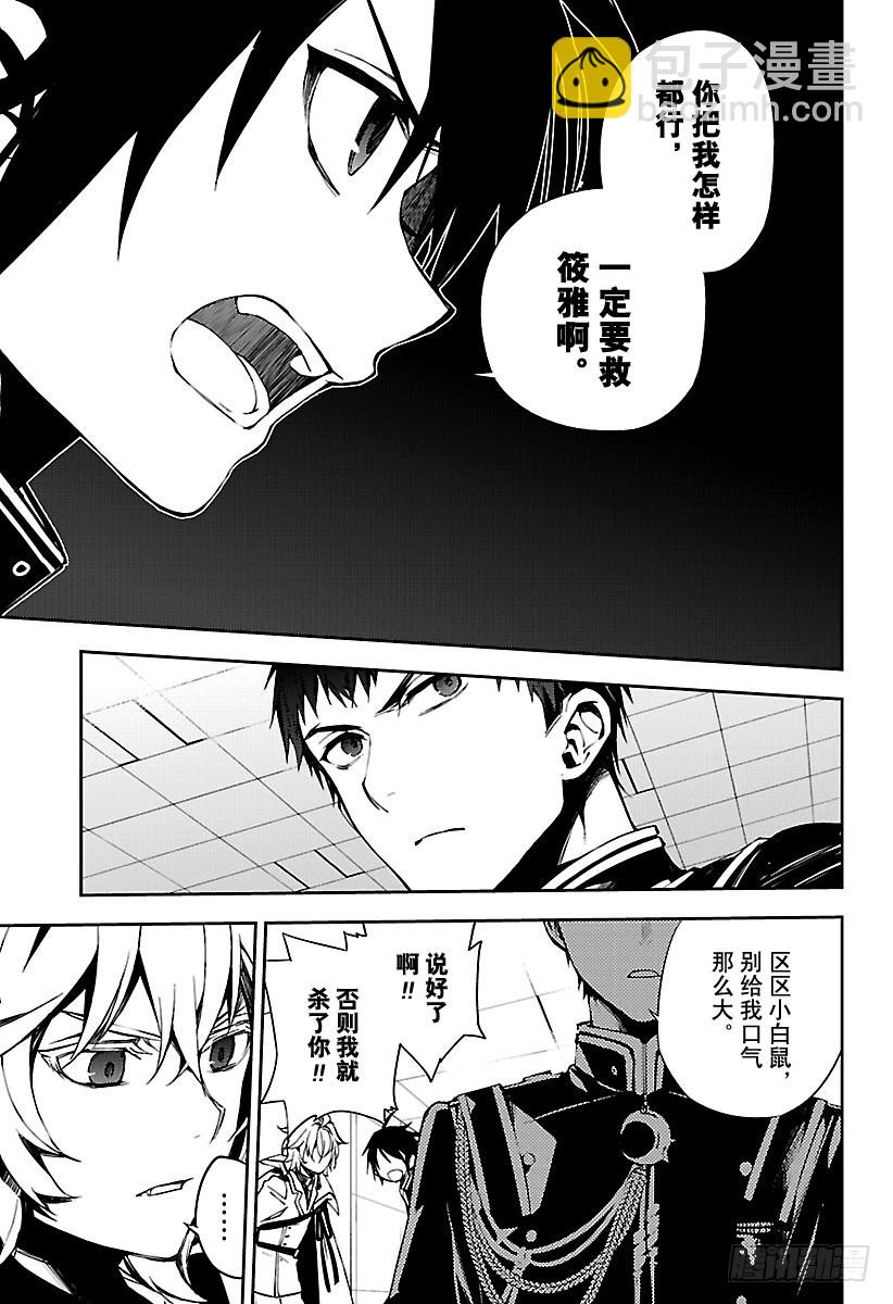 🍲终结的炽天使 第75话 秘密的距离 第9页