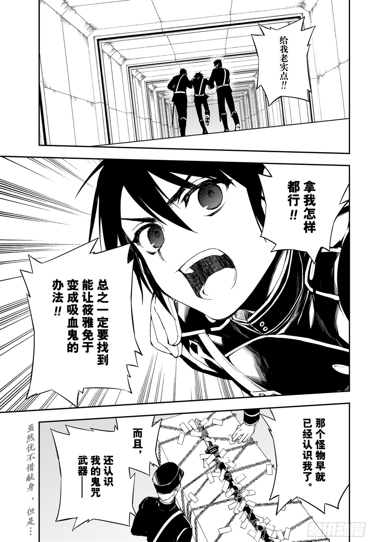 🍲终结的炽天使 第77话 恶魔救济 第1页
