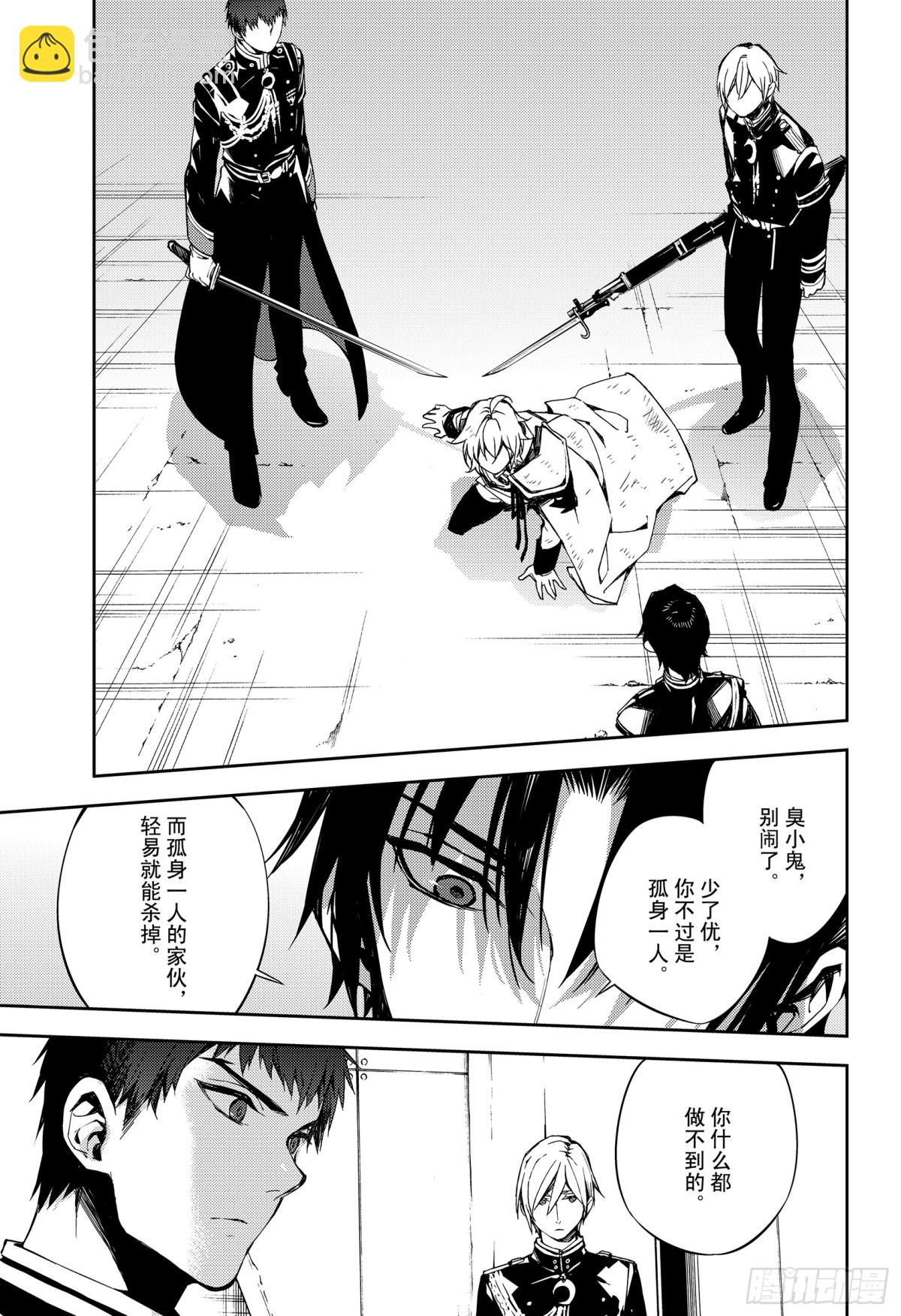🍲终结的炽天使 第77话 恶魔救济 第13页