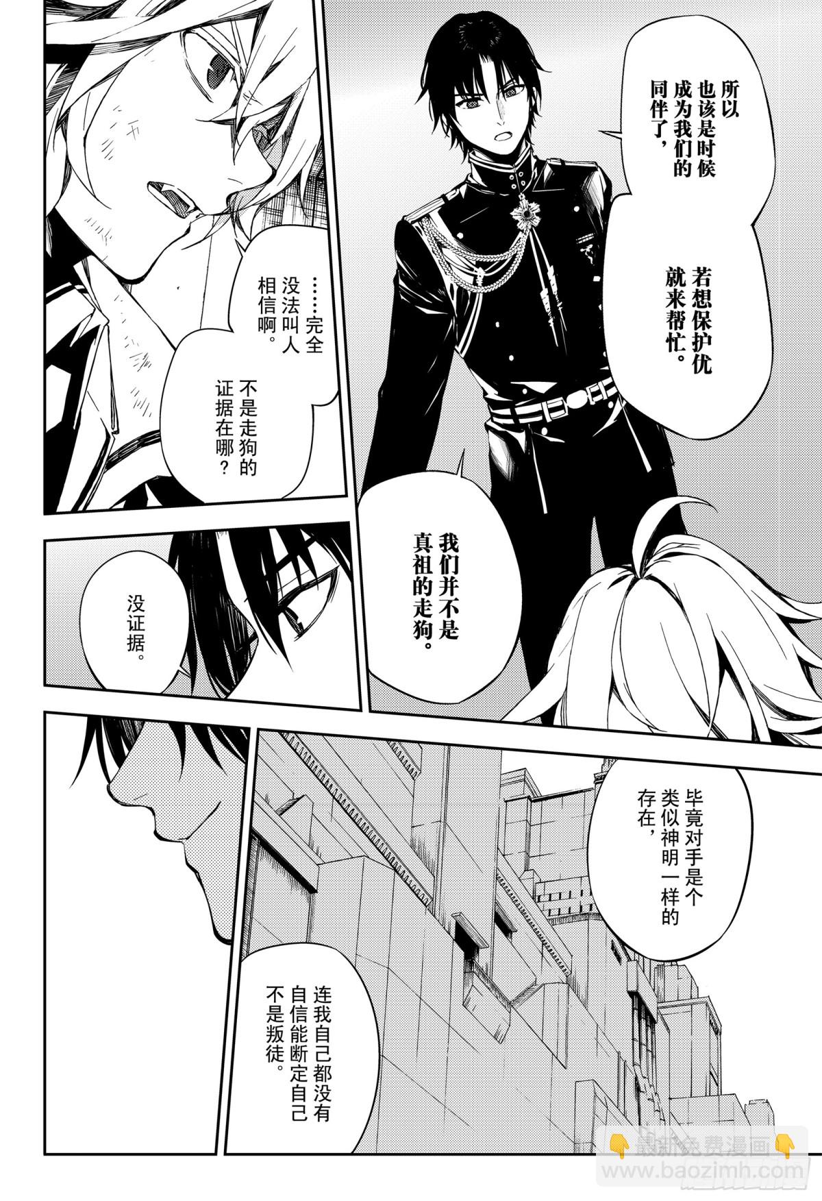 🍲终结的炽天使 第77话 恶魔救济 第14页