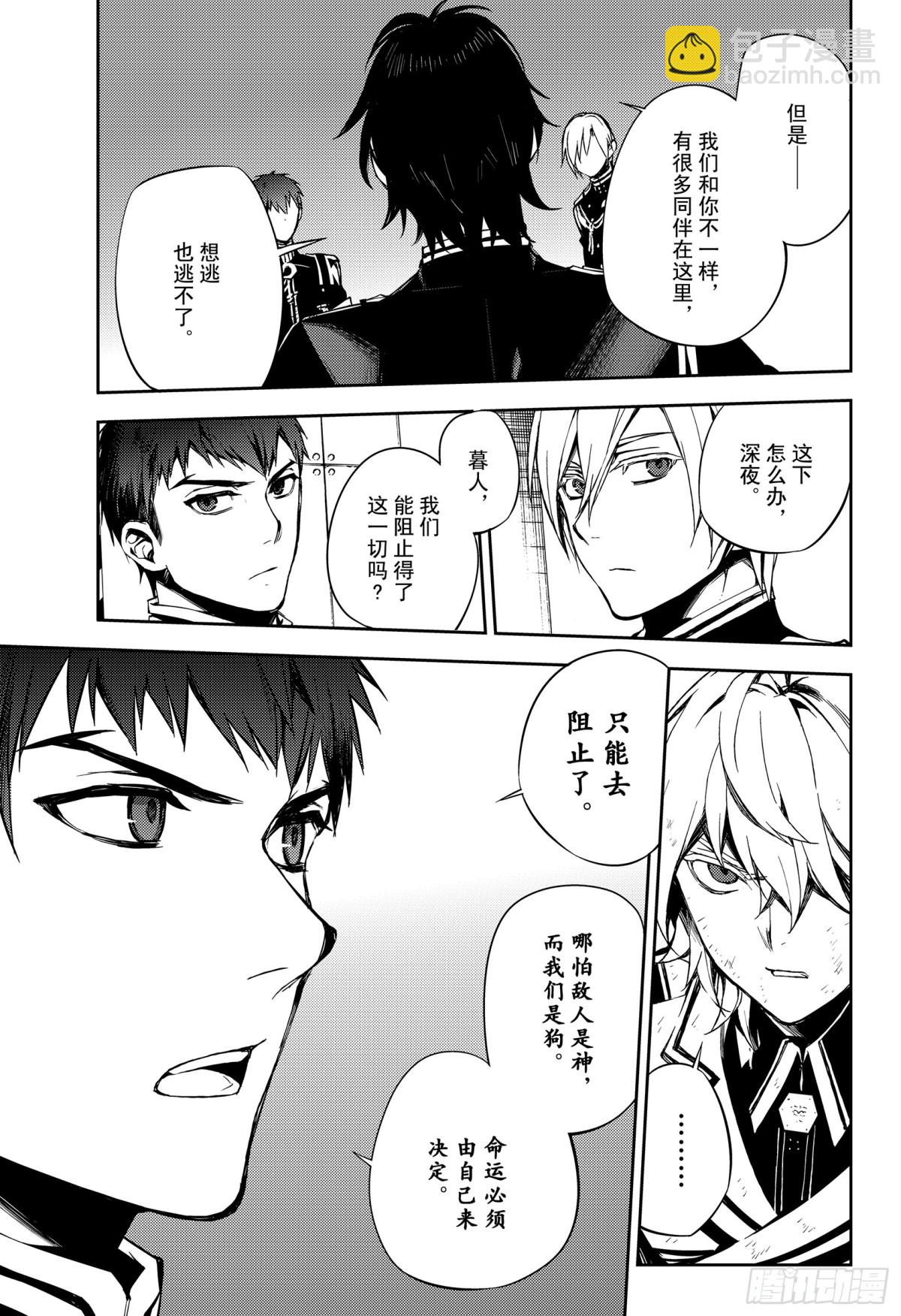 🍲终结的炽天使 第77话 恶魔救济 第15页