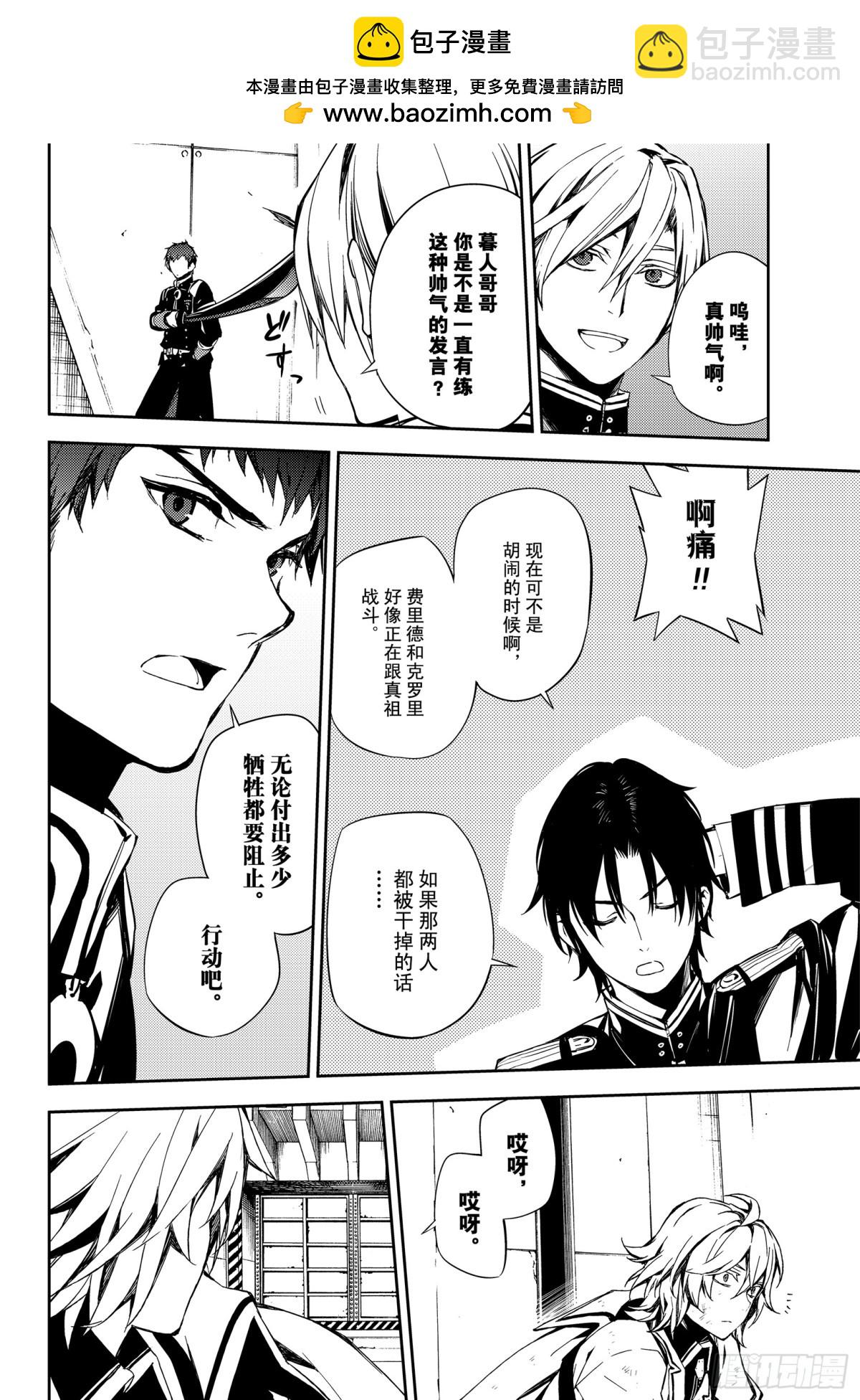 🍲终结的炽天使 第77话 恶魔救济 第16页