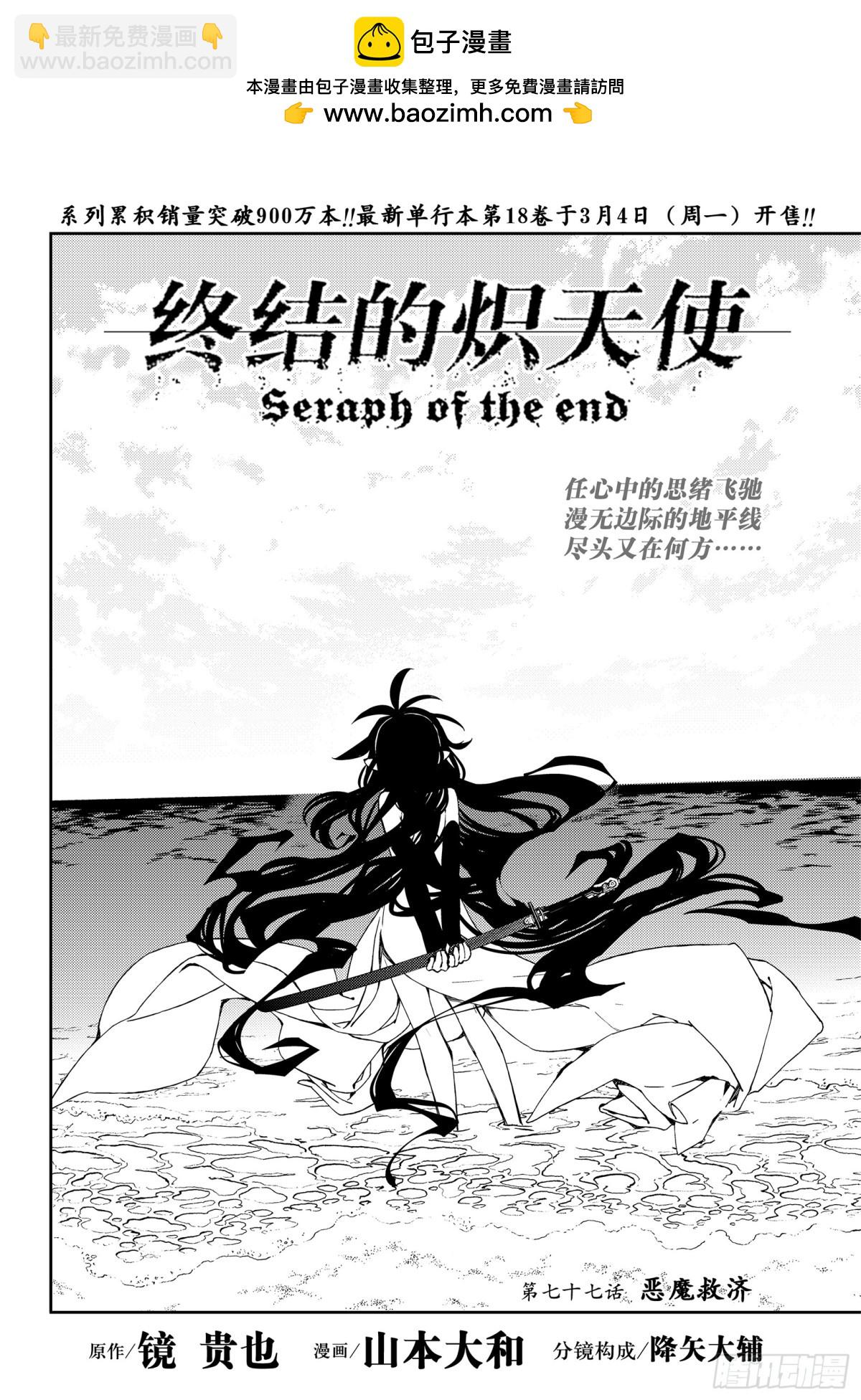 🍲终结的炽天使 第77话 恶魔救济 第2页