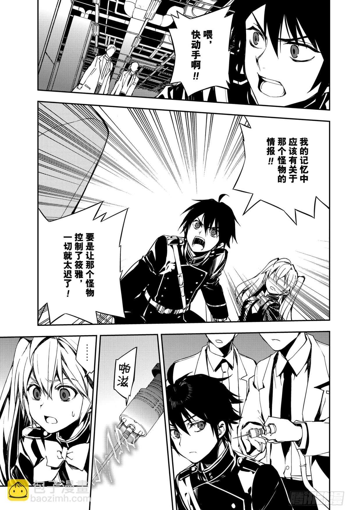 🍲终结的炽天使 第77话 恶魔救济 第21页