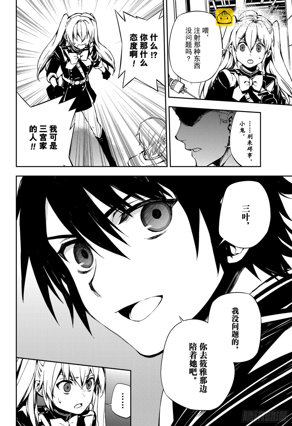 🍲终结的炽天使 第77话 恶魔救济 第22页