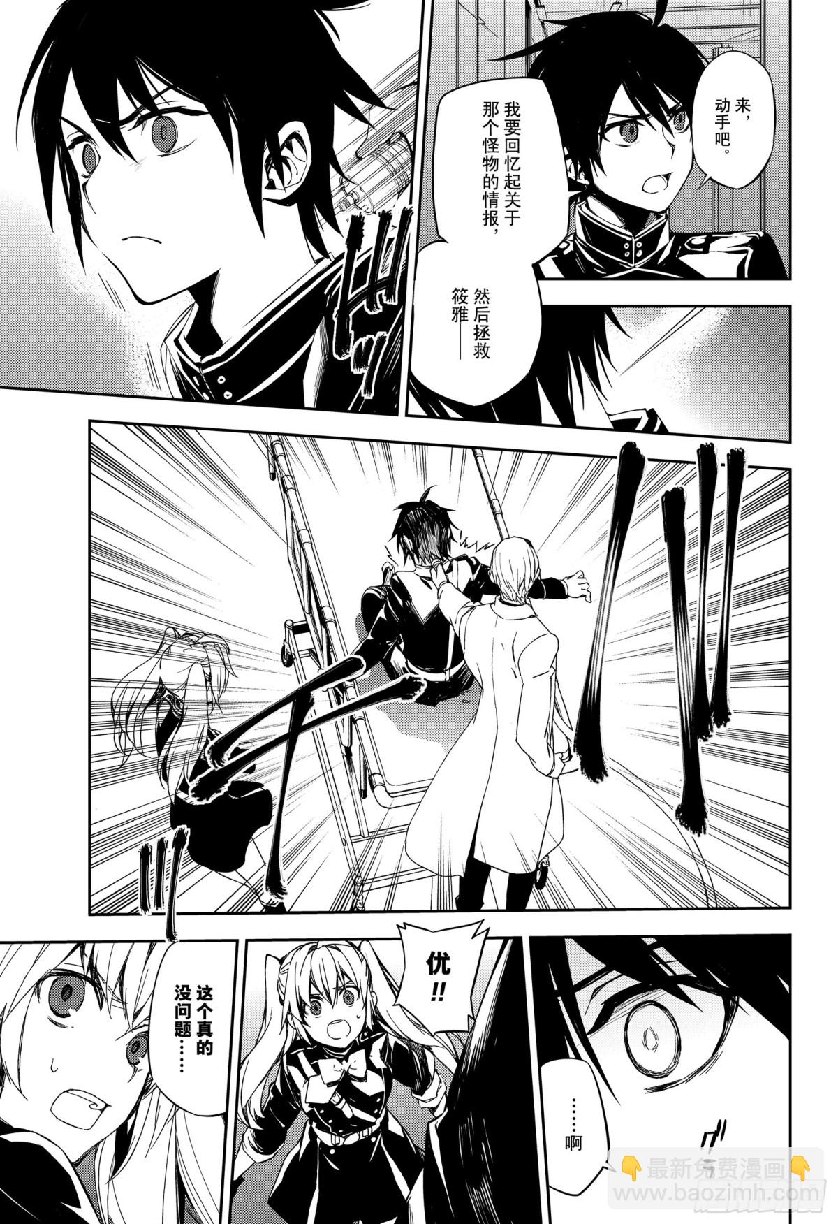 🍲终结的炽天使 第77话 恶魔救济 第23页