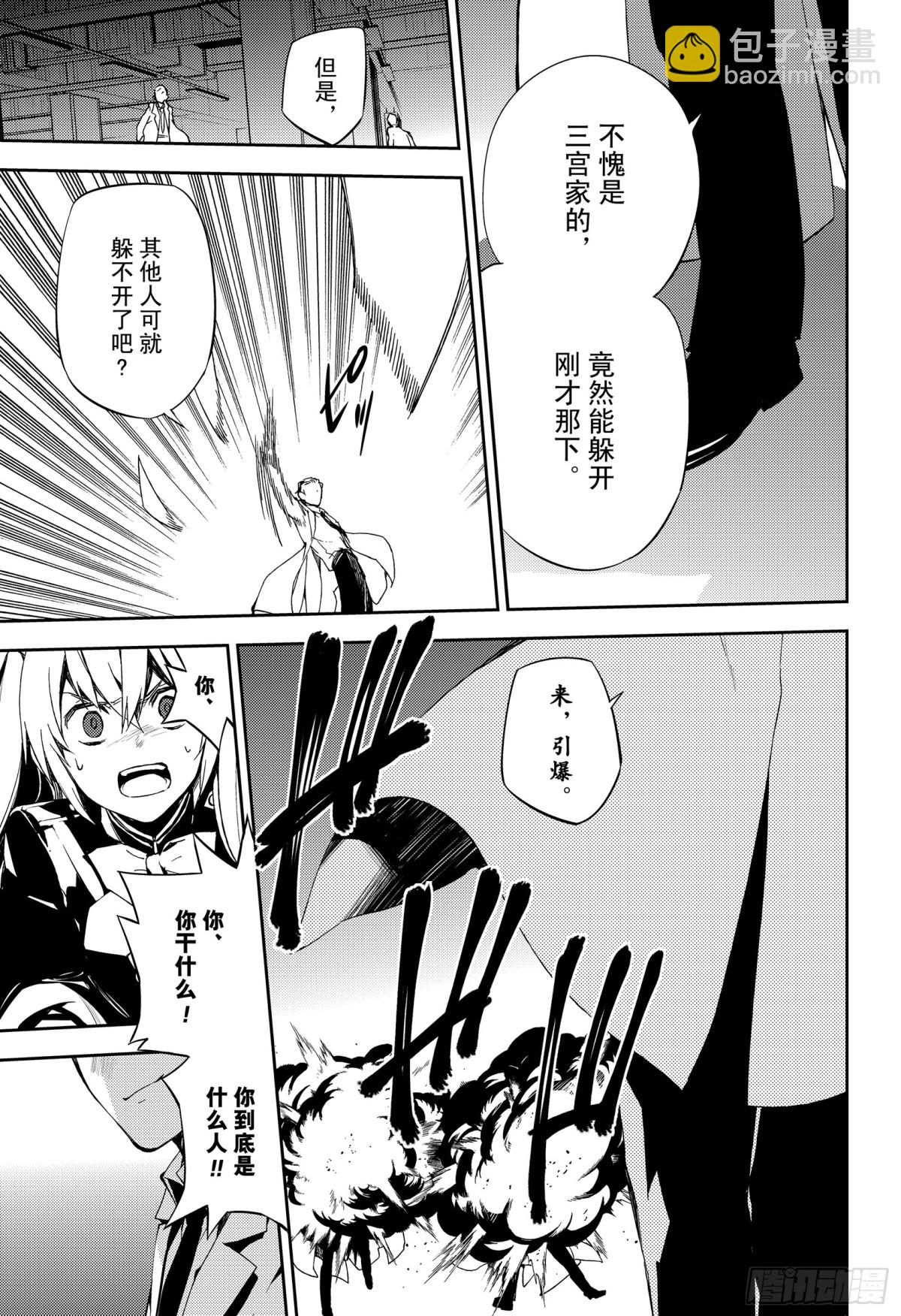 🍲终结的炽天使 第77话 恶魔救济 第25页