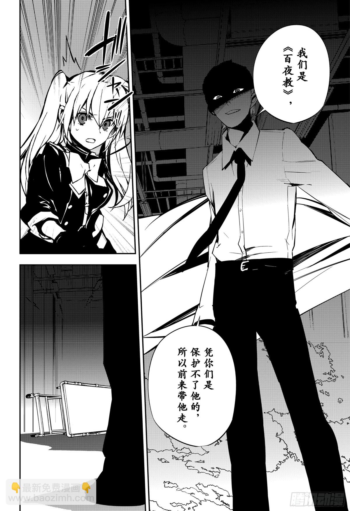 🍲终结的炽天使 第77话 恶魔救济 第26页