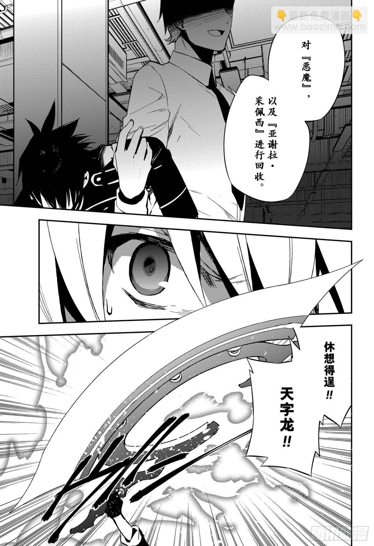 🍲终结的炽天使 第77话 恶魔救济 第27页