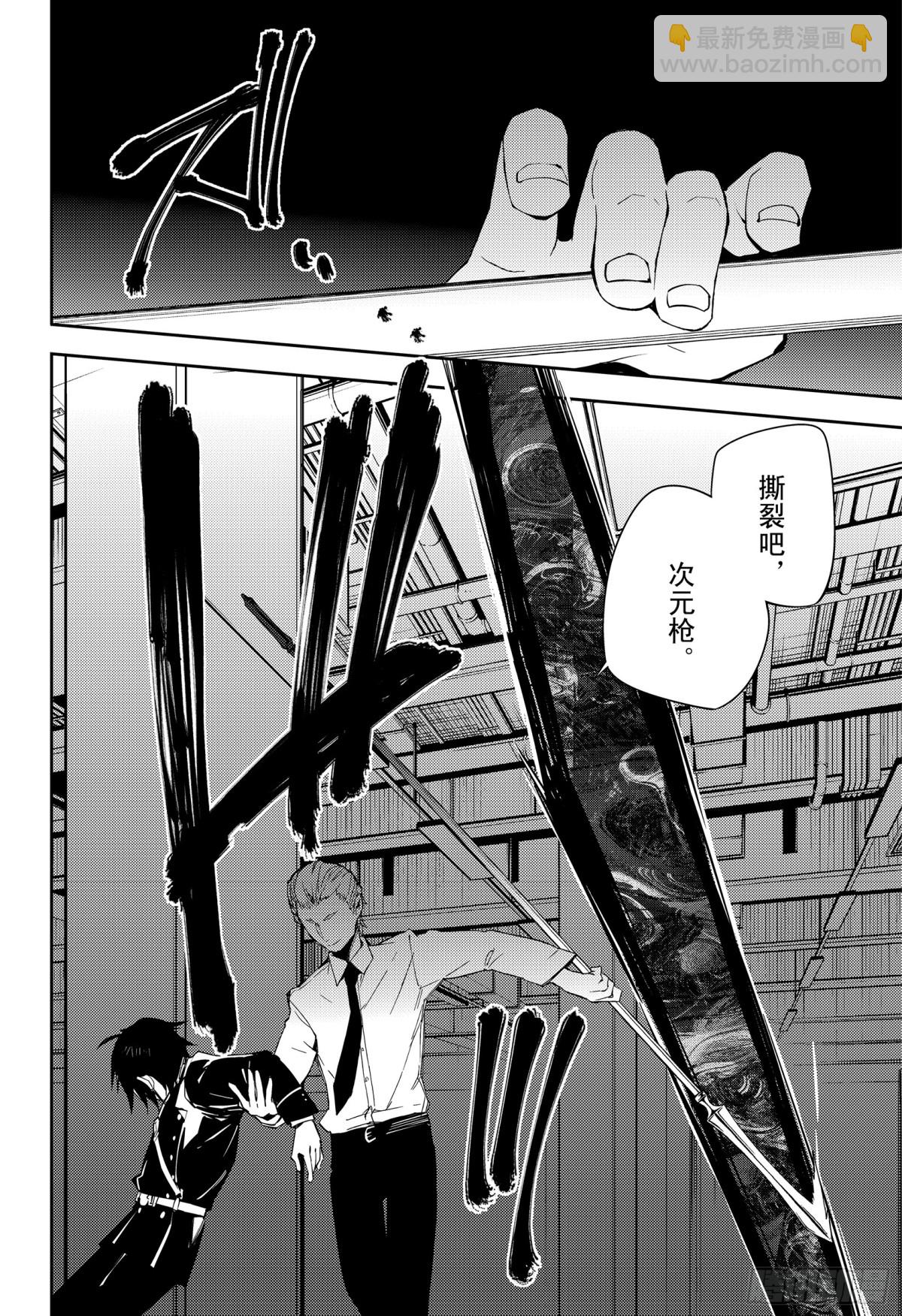 🍲终结的炽天使 第77话 恶魔救济 第28页