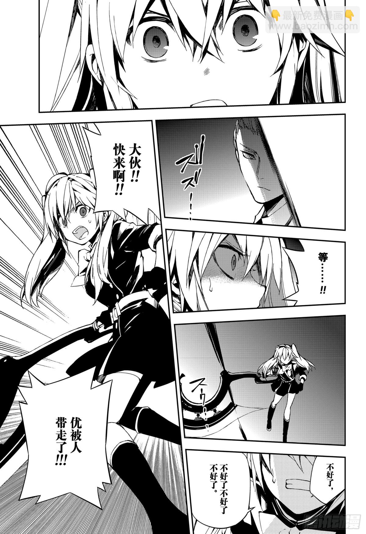 🍲终结的炽天使 第77话 恶魔救济 第29页
