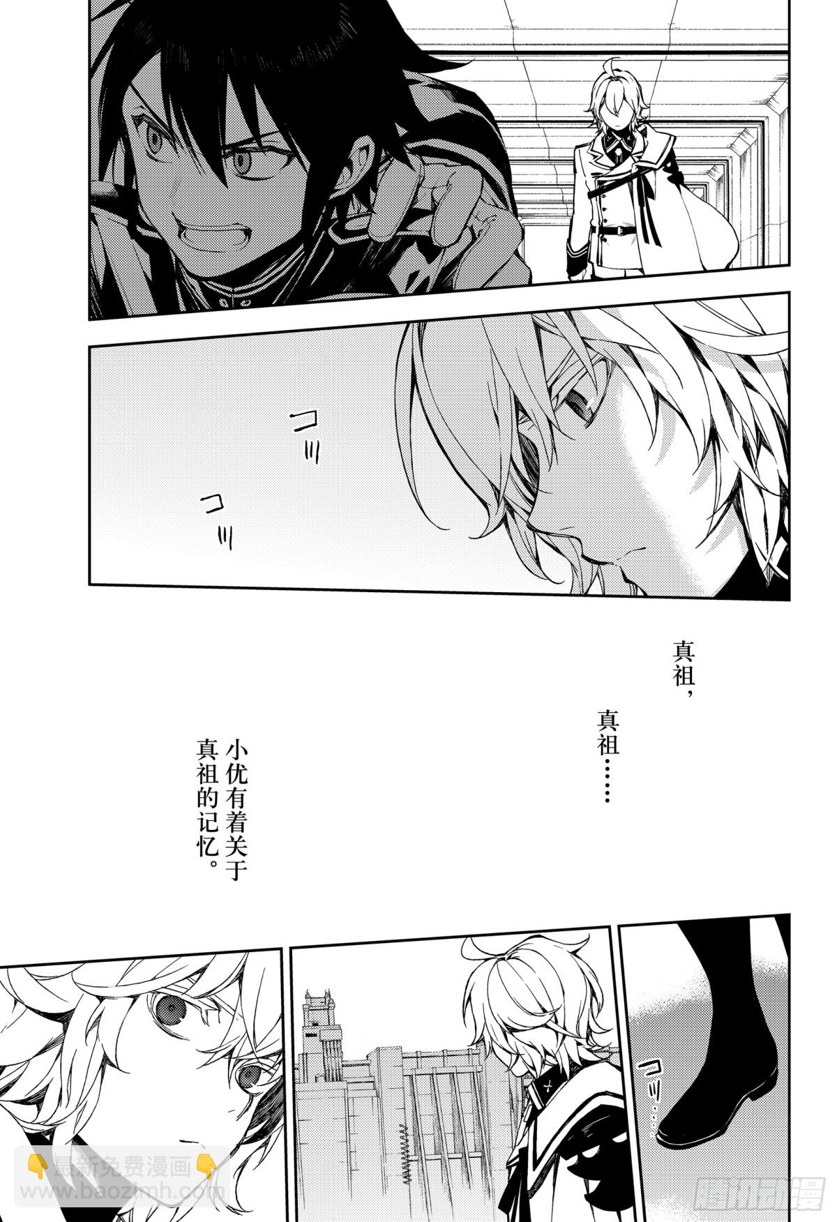 🍲终结的炽天使 第77话 恶魔救济 第3页