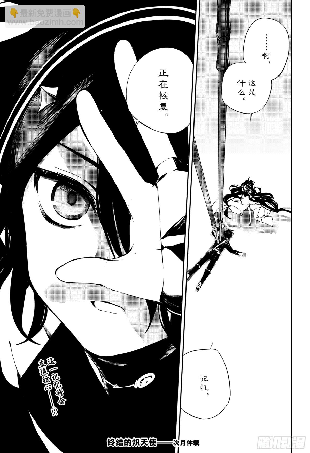 🍲终结的炽天使 第77话 恶魔救济 第31页