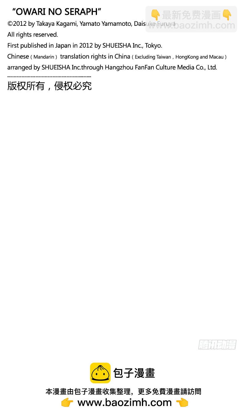🍲终结的炽天使 第77话 恶魔救济 第32页