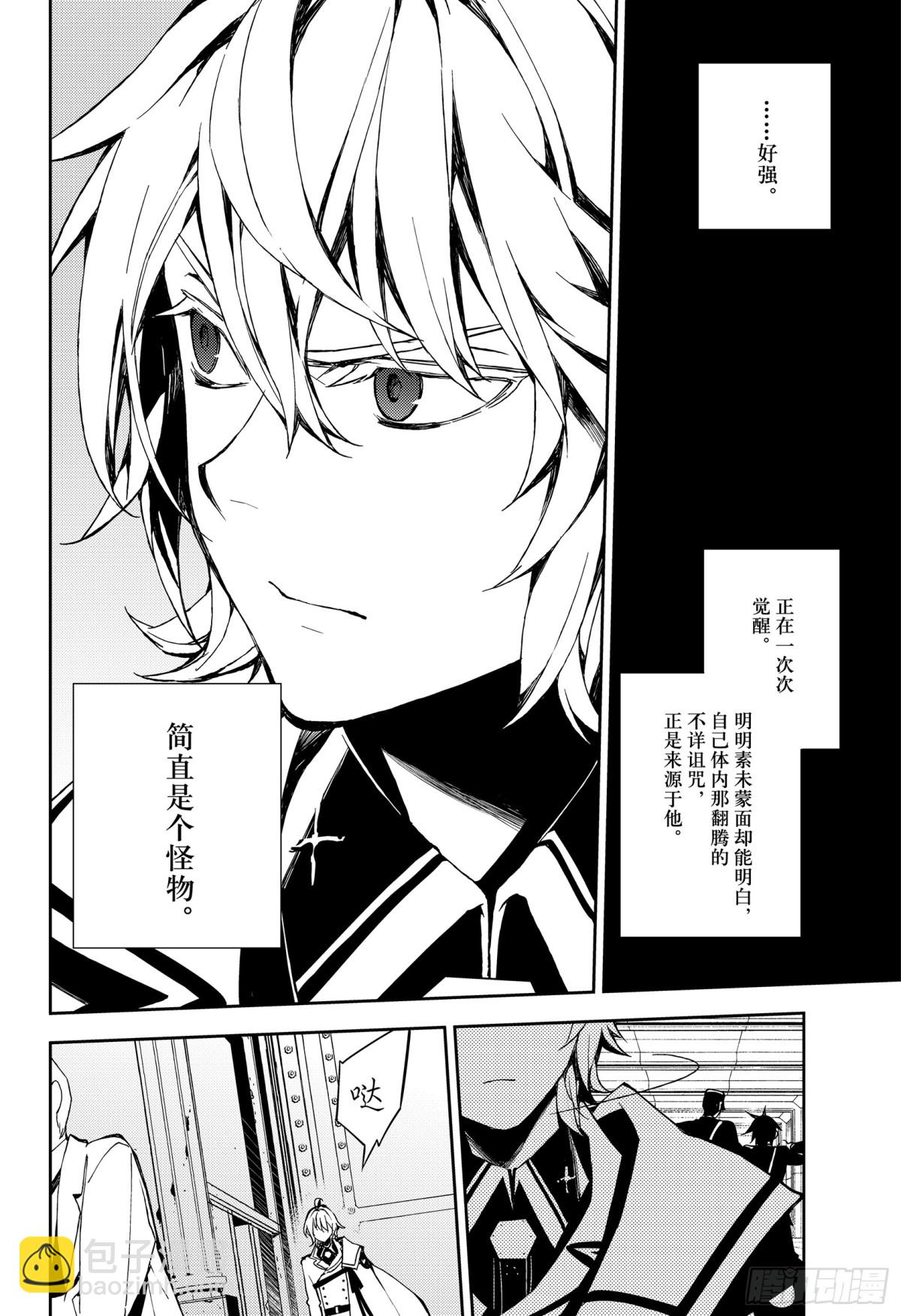 🍲终结的炽天使 第77话 恶魔救济 第4页