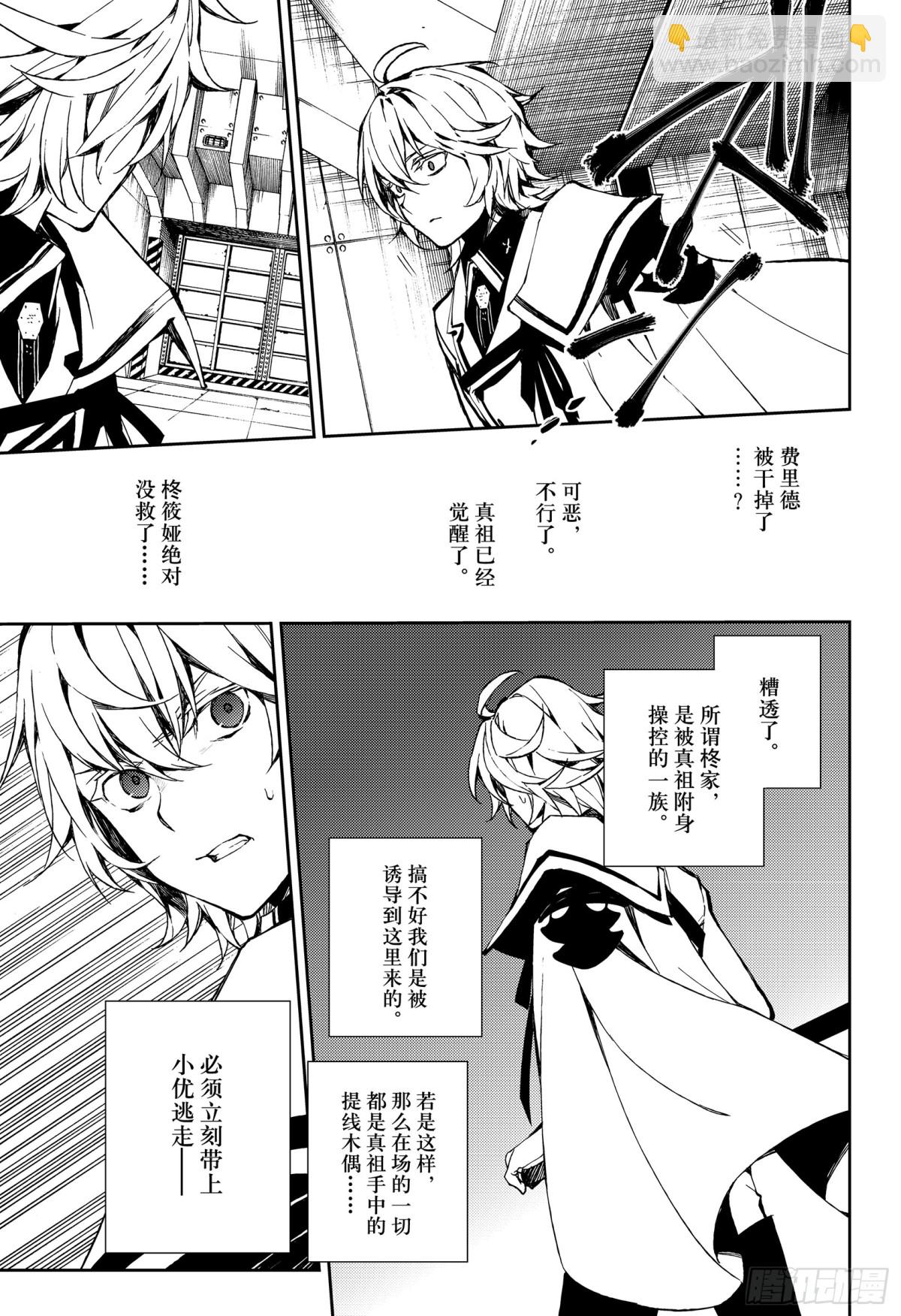 🍲终结的炽天使 第77话 恶魔救济 第5页